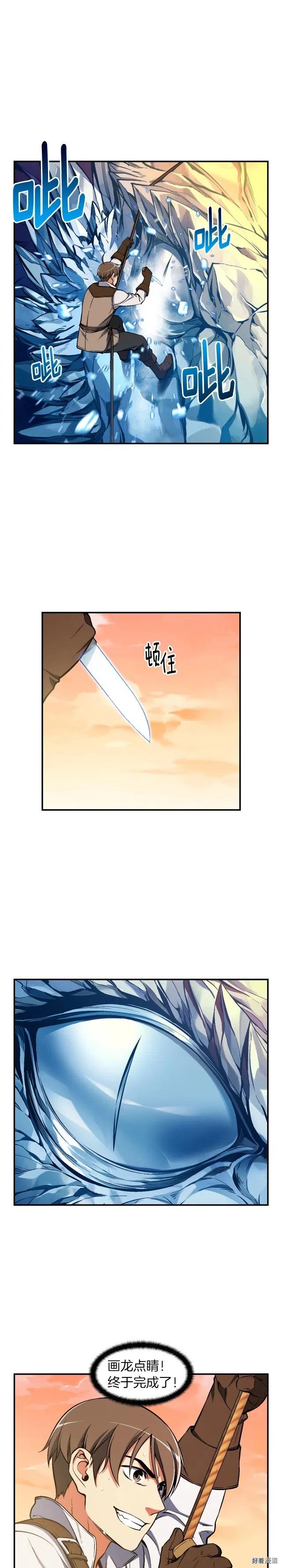第83话 刻刀飞吧！5