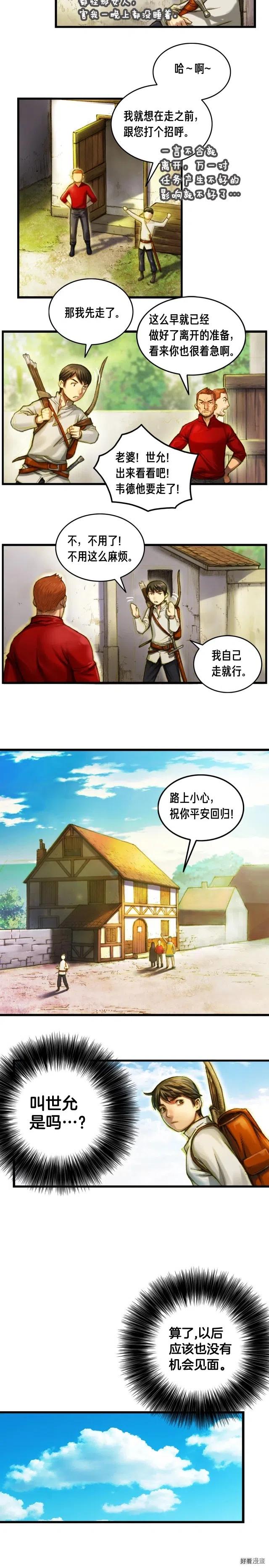 第16话 从红名玩家手下逃脱5