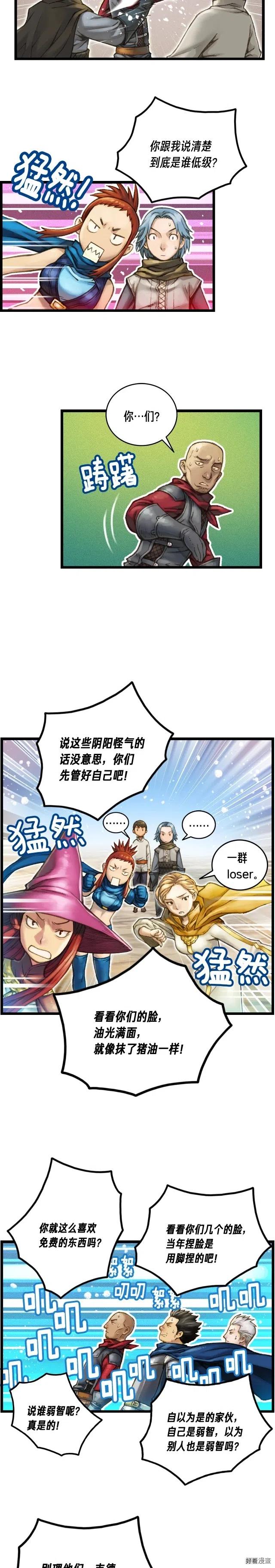 第38话 厚颜无耻之徒13