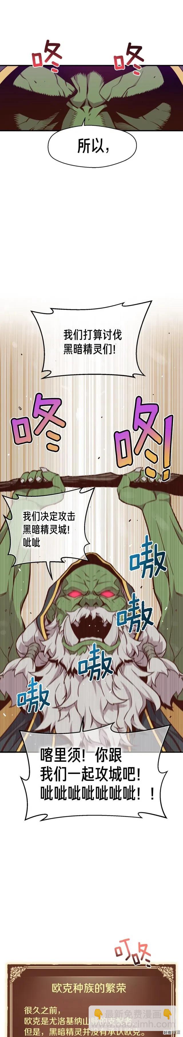 第123话 种族战争5