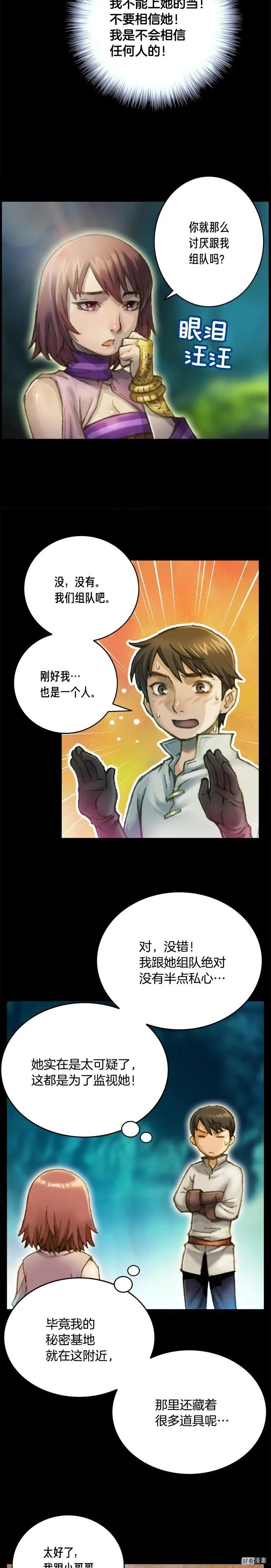 第49话 电子竞技需要爱情么？10