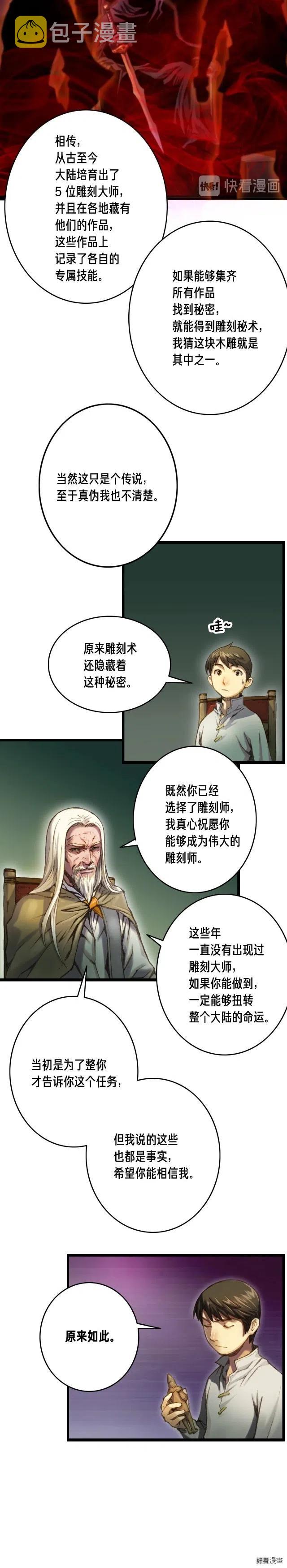 第23话 雕刻师的秘密9
