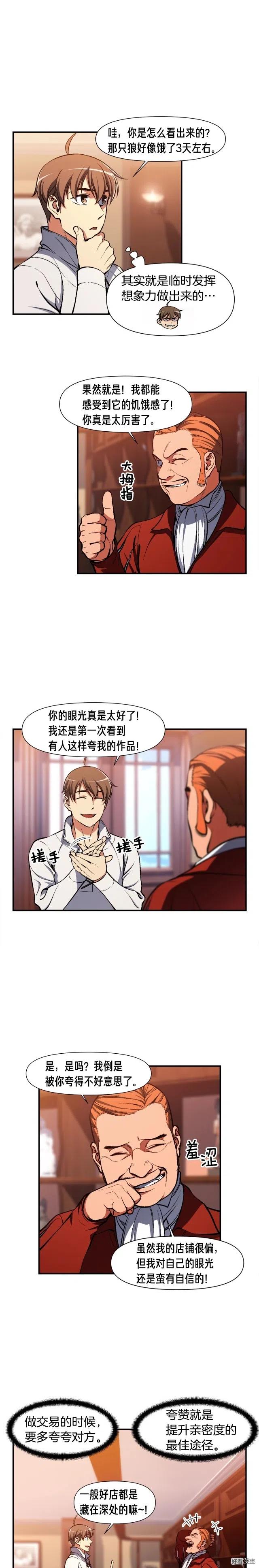 第98话 雕刻师的任务7