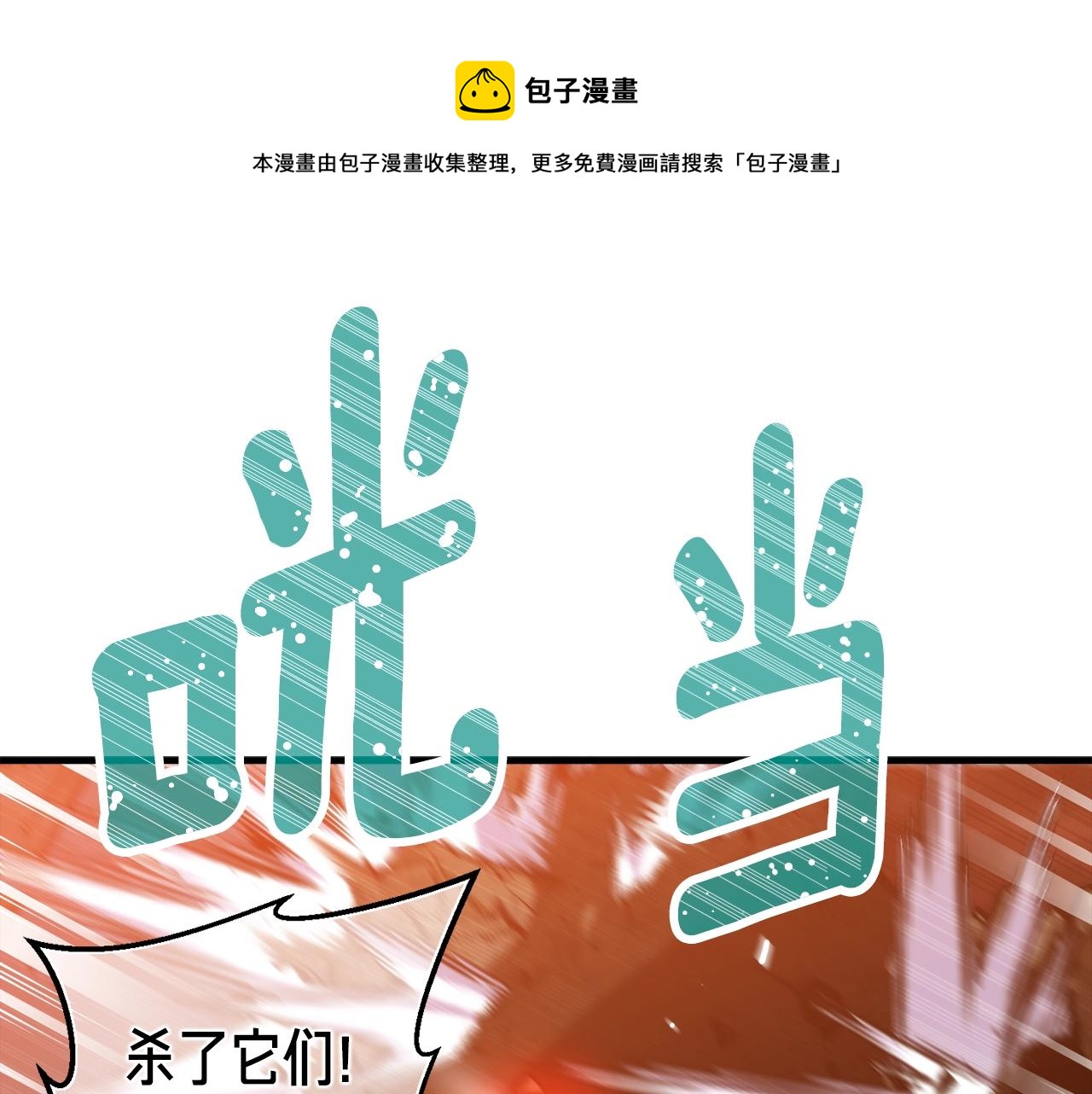 第147话 王炸登场0