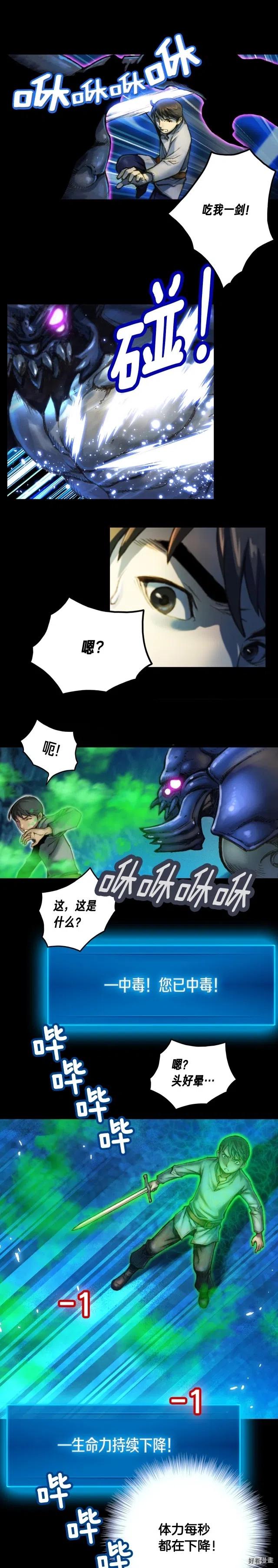 第20话 副本最初发现者9