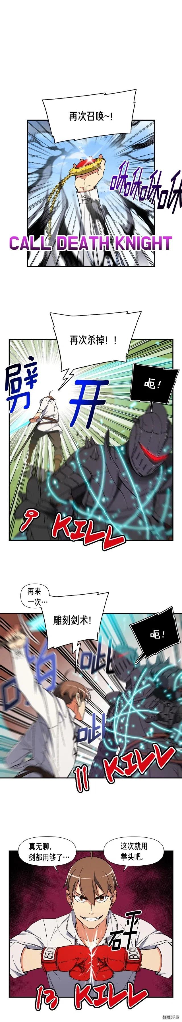 第71话 暴打我召唤物4