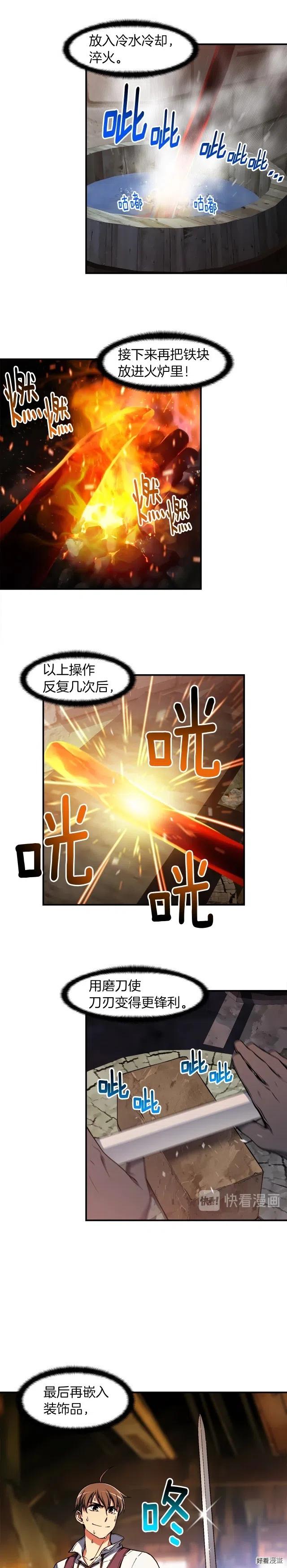第92话 凡尔赛人凡尔赛魂！6