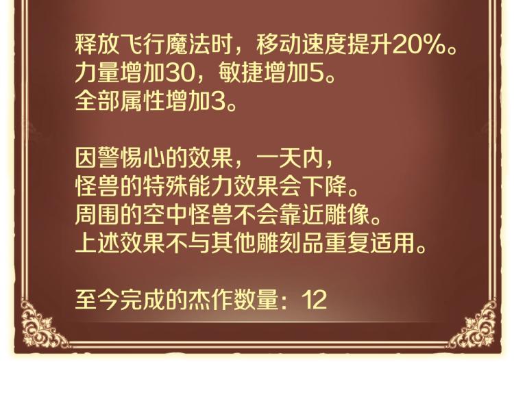 第140话 月之雕像131