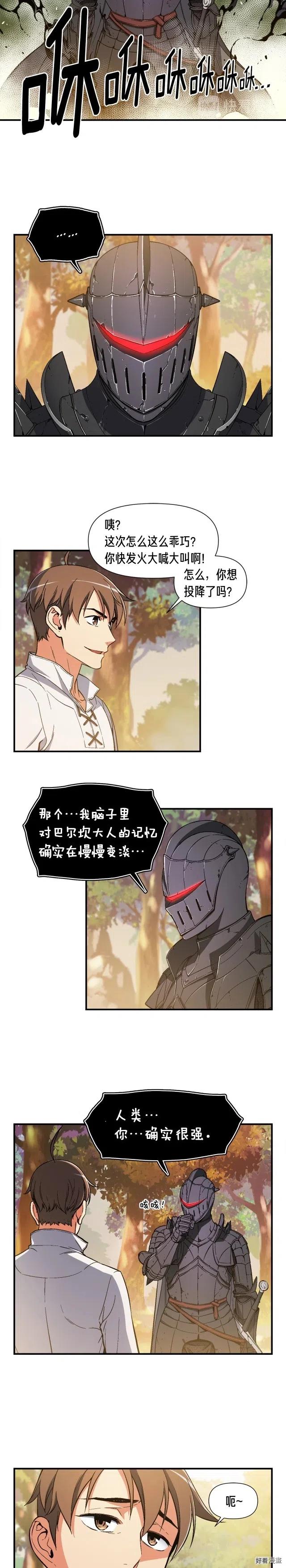 第71话 暴打我召唤物7