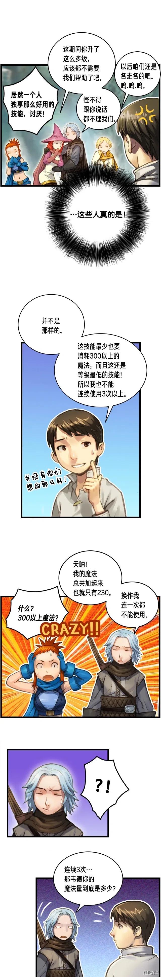 第31话 痛击我队友！8