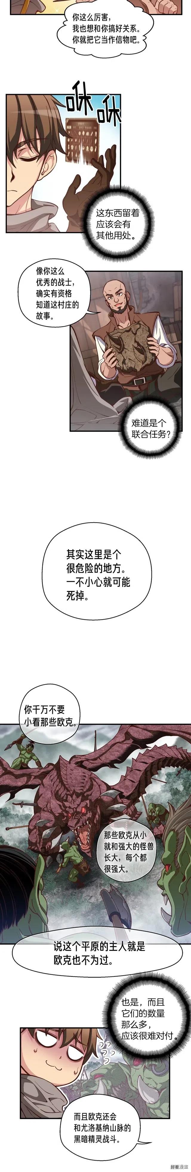 第120话 巨型蚂蚁13