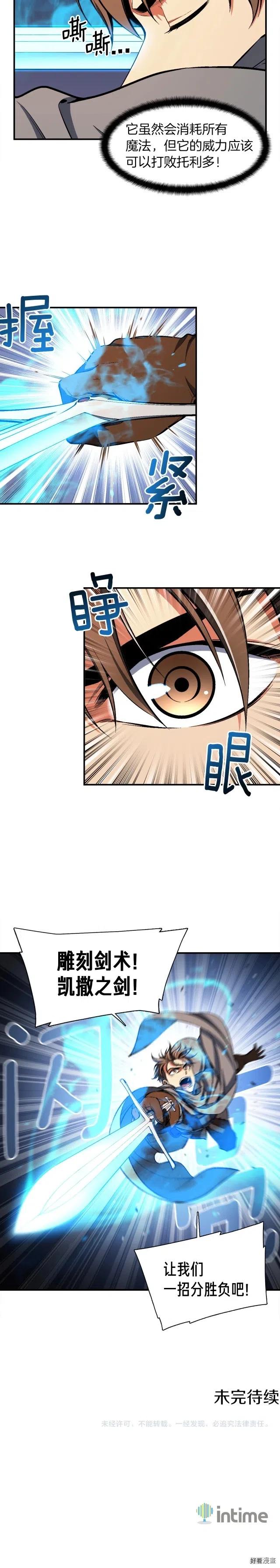 第87话 剑破长虹！15
