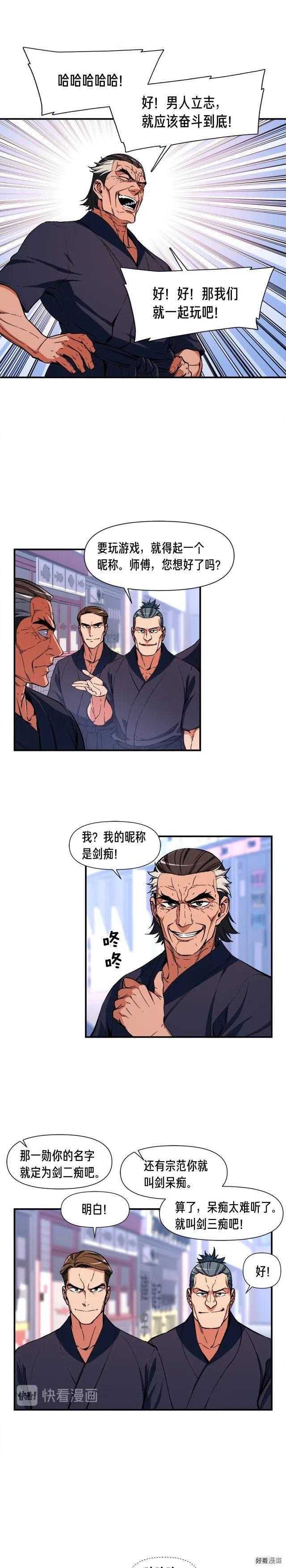 第78话 入坑吗老哥？9