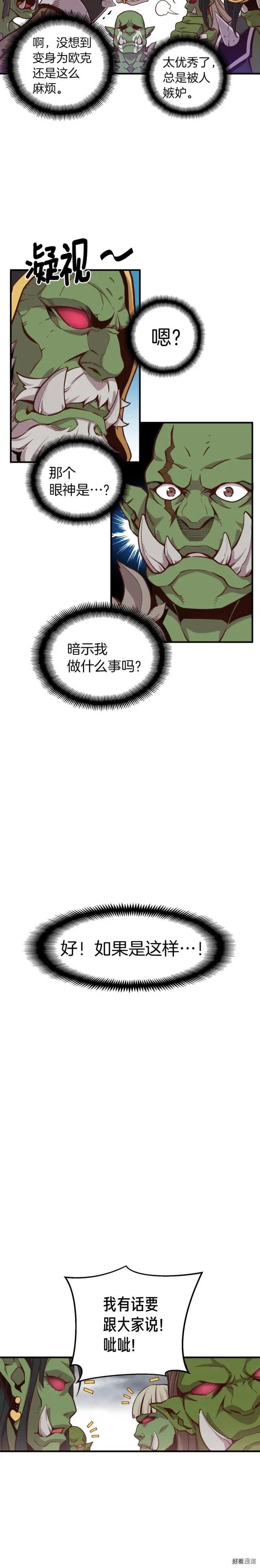 第123话 种族战争3