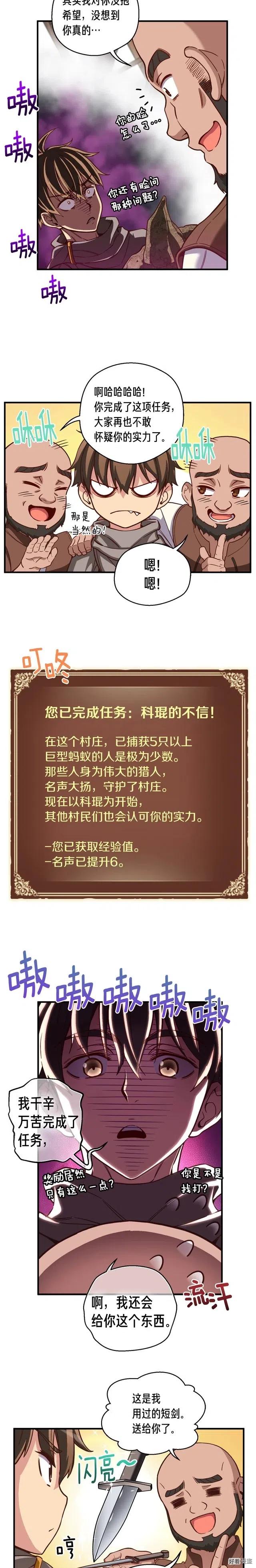 第120话 巨型蚂蚁12