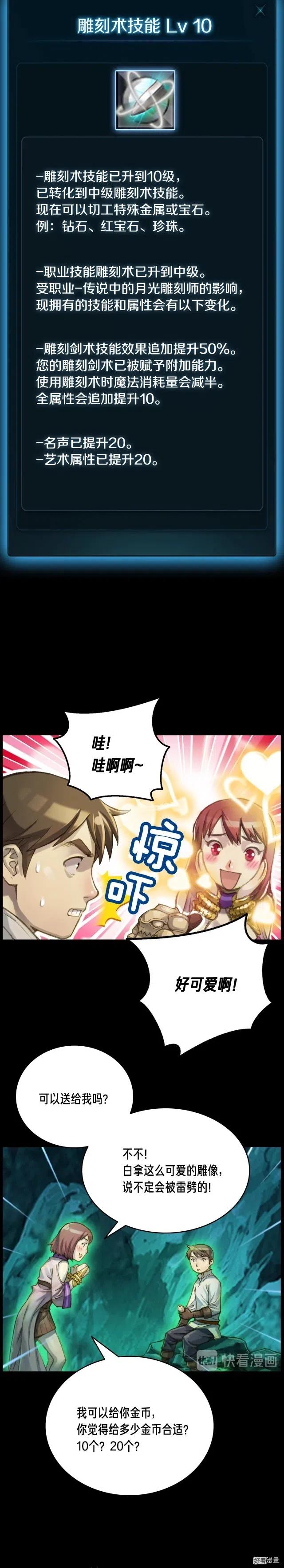第50话 恋爱雕刻师实锤！17