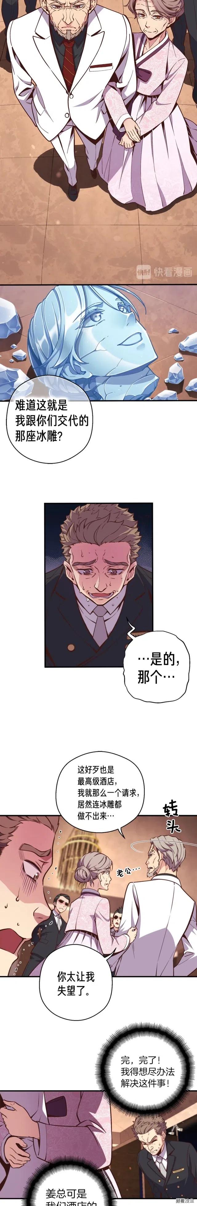 第133话 现实雕刻师2