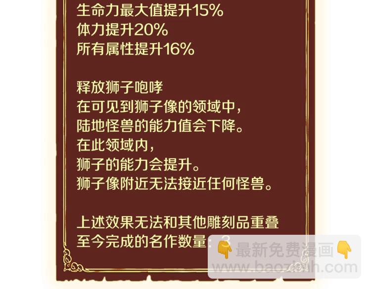 第113话 雕刻师秀起来了！120