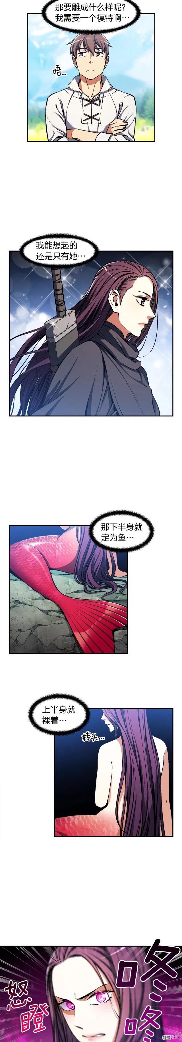 第95话 击碎的雕像10