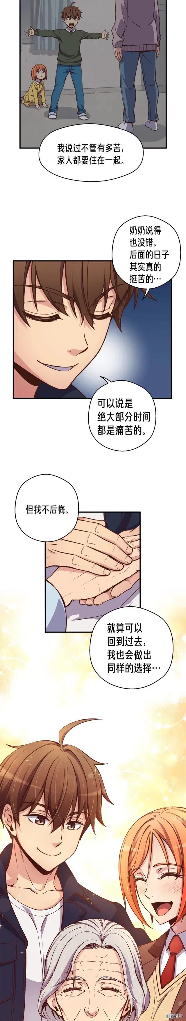 第133话 现实雕刻师21