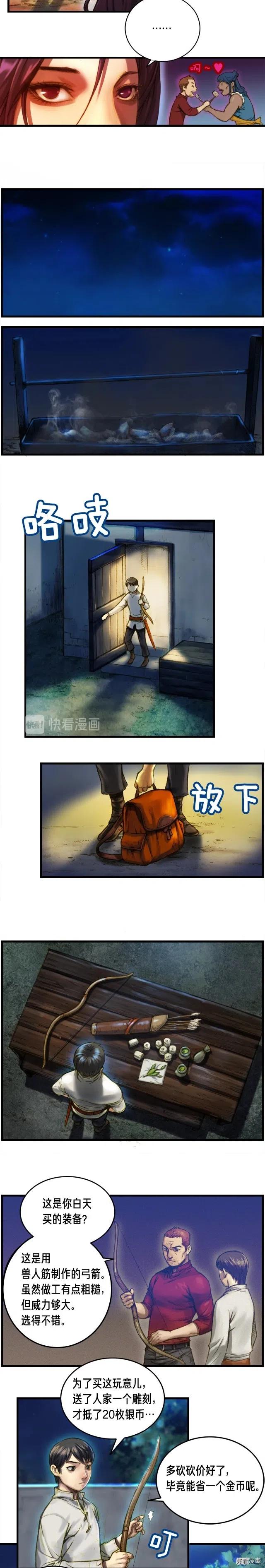 第15话 红名玩家6