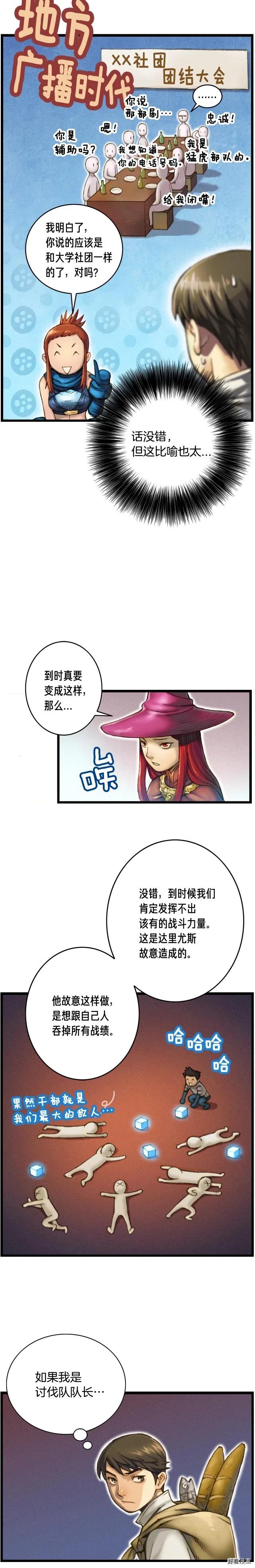 第27话 真·神仙职业9