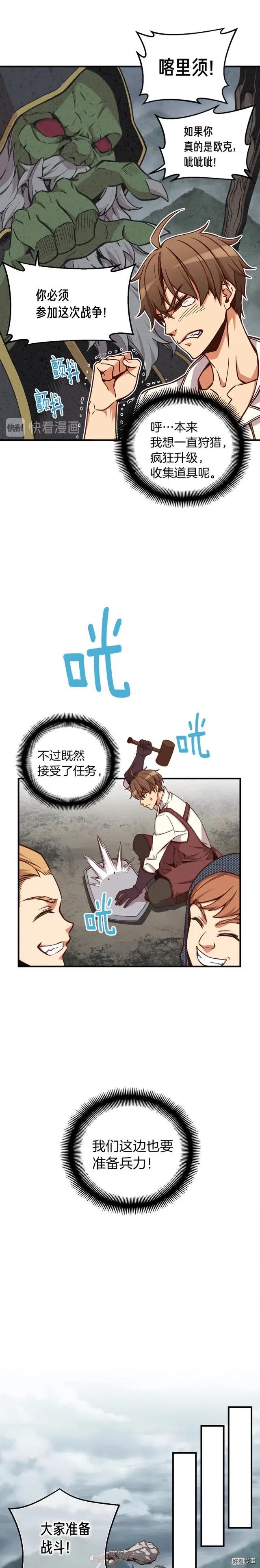 第123话 种族战争9