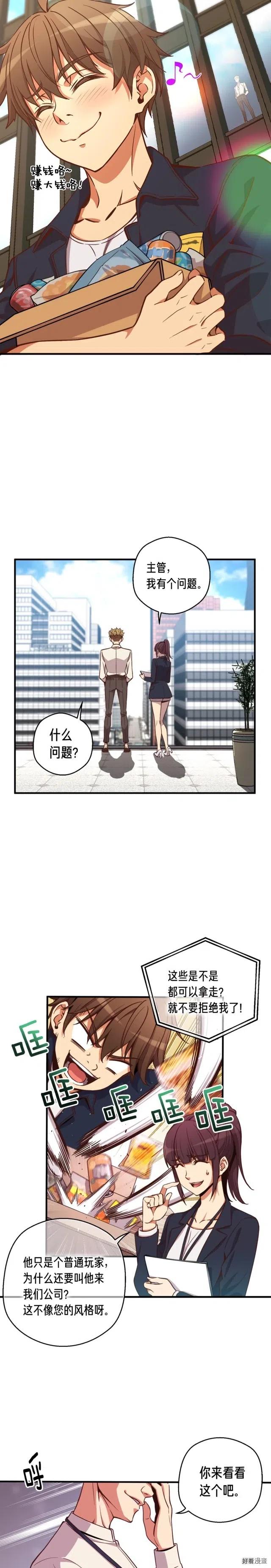 第124话 荣誉殿堂9