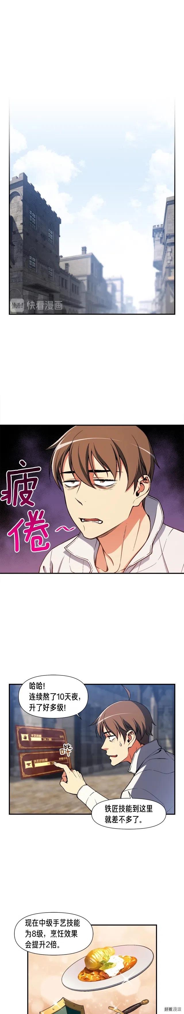第92话 凡尔赛人凡尔赛魂！10