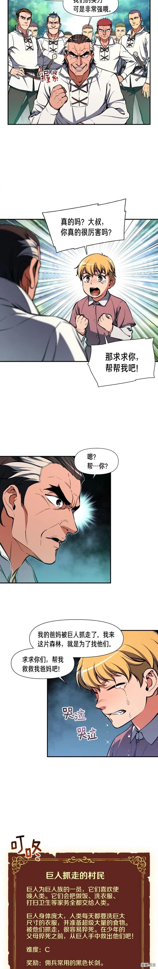 第96话 我们是专业团队6