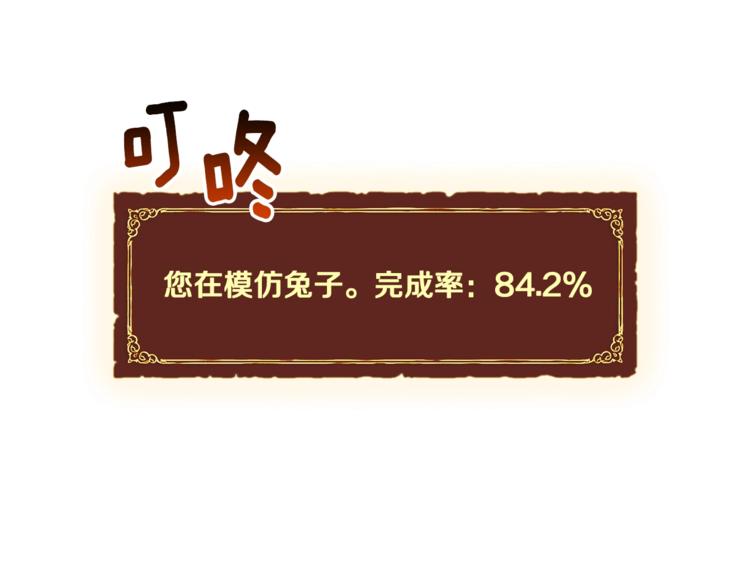 第99话 四脚着地！36
