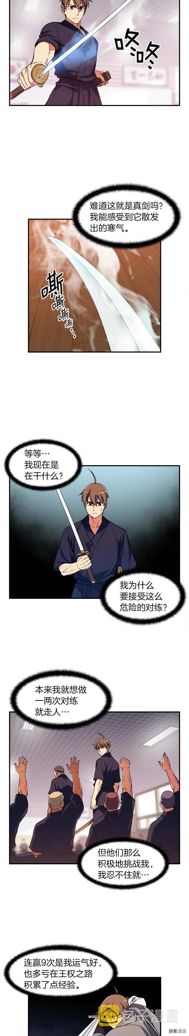 第77话 刀的碰撞4