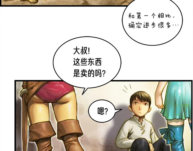 第13话 雕刻术的好处57