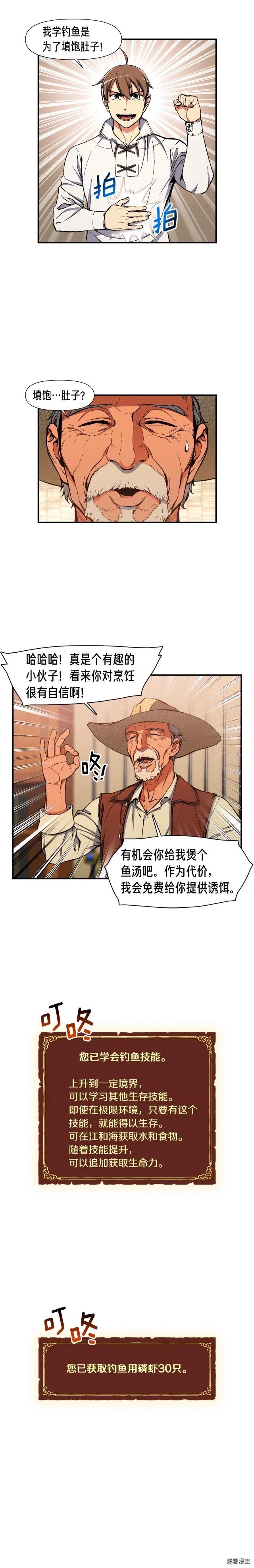 第92话 凡尔赛人凡尔赛魂！12