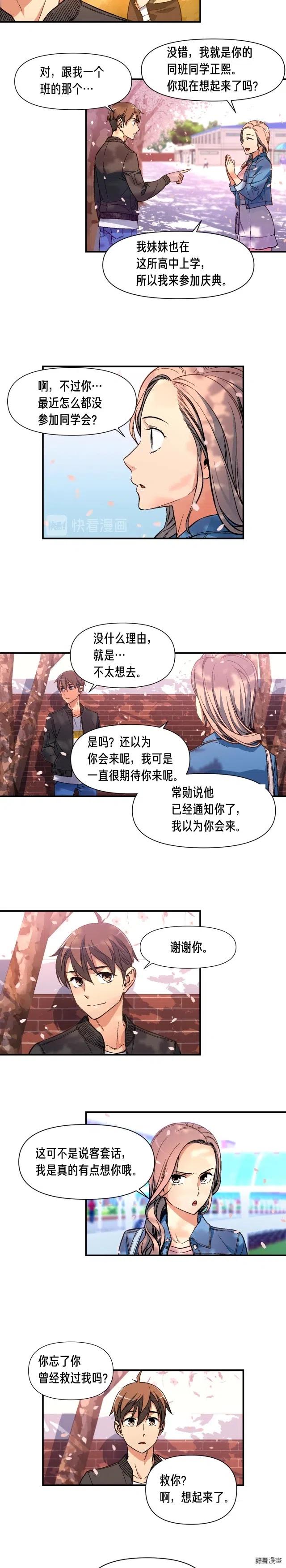 第57话 妹妹地邀请6