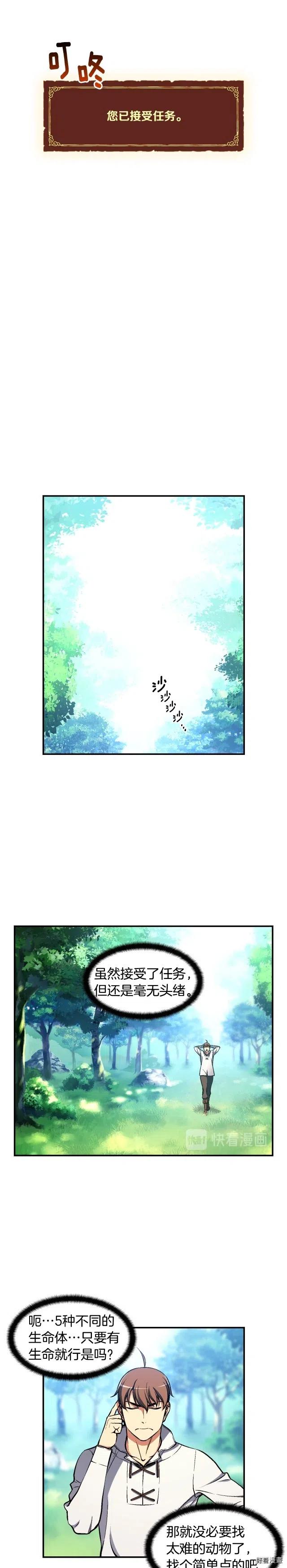 第98话 雕刻师的任务16