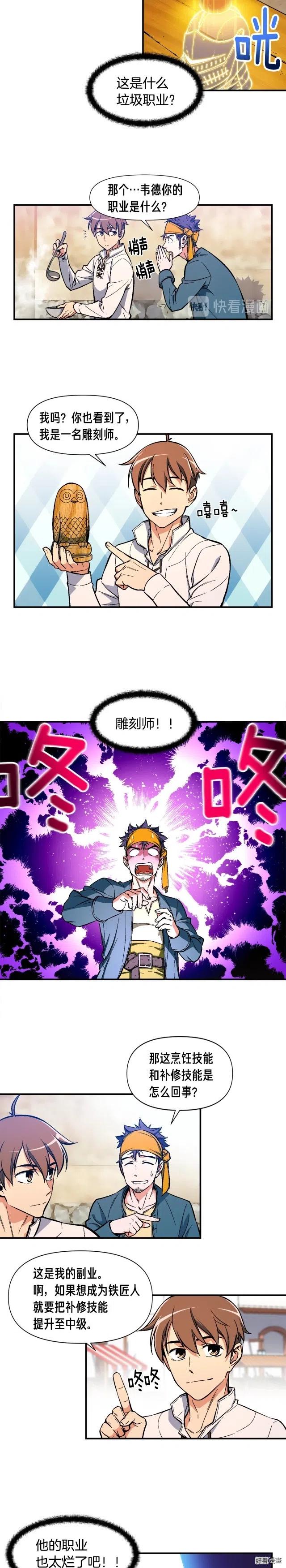 第62话 你很菜的吧6