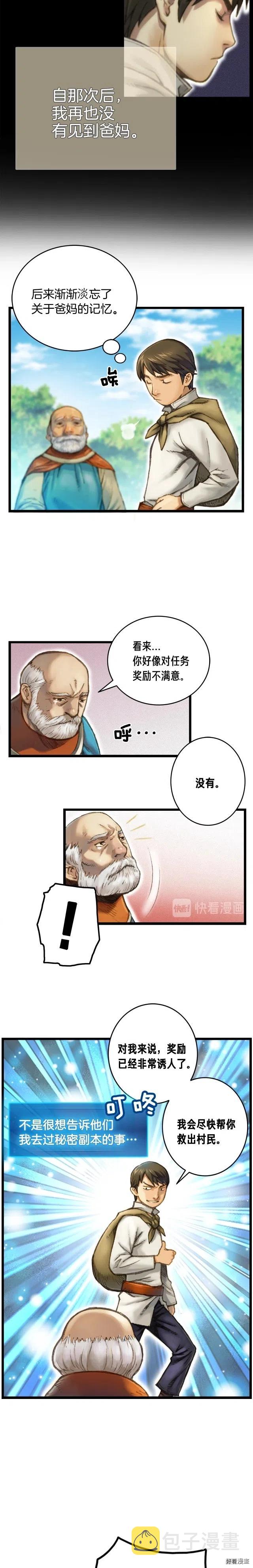 第29话 安排他们！5