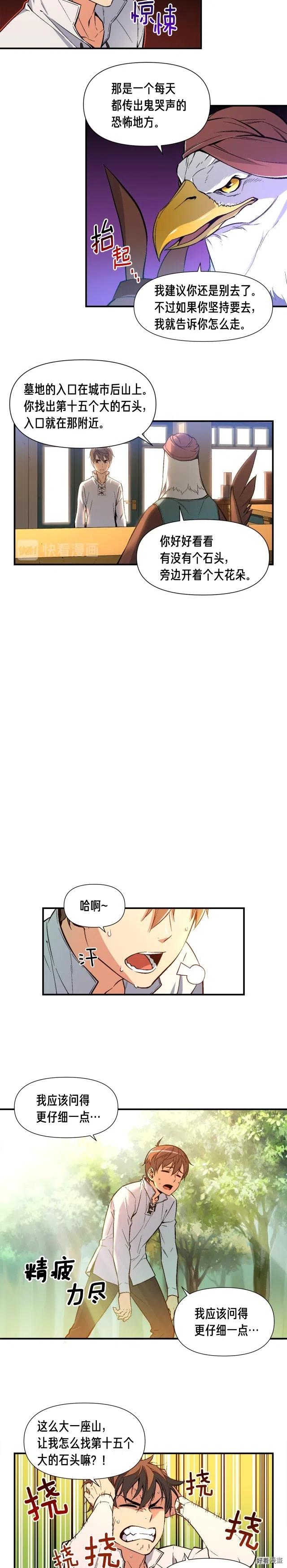 第54话 我变帅了！也变强了！5