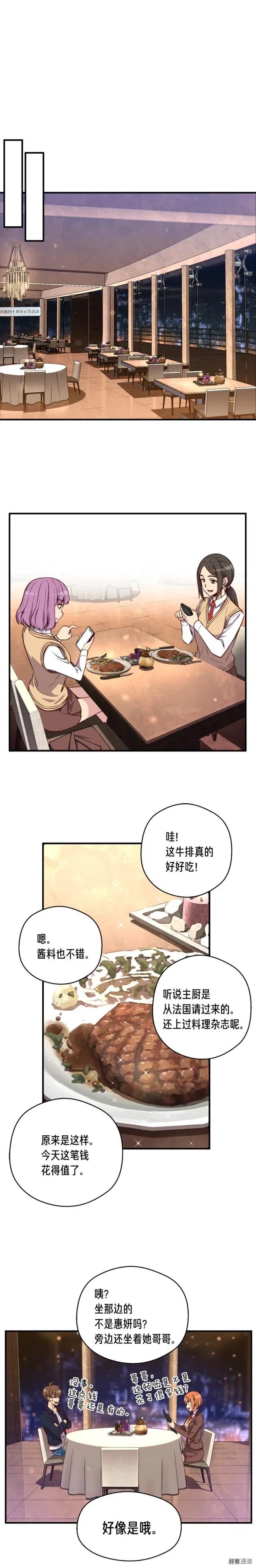 第132话 入学面试16