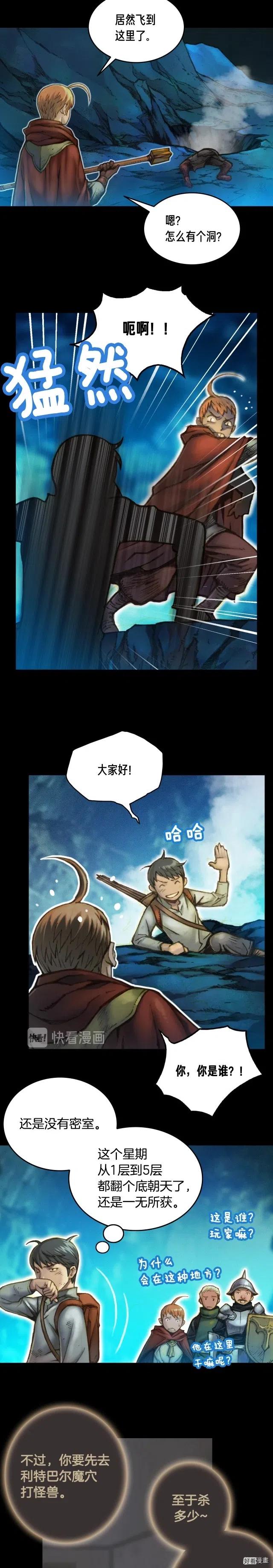 第20话 副本最初发现者1
