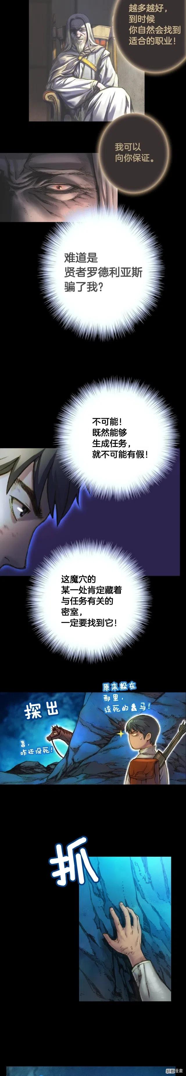 第20话 副本最初发现者2