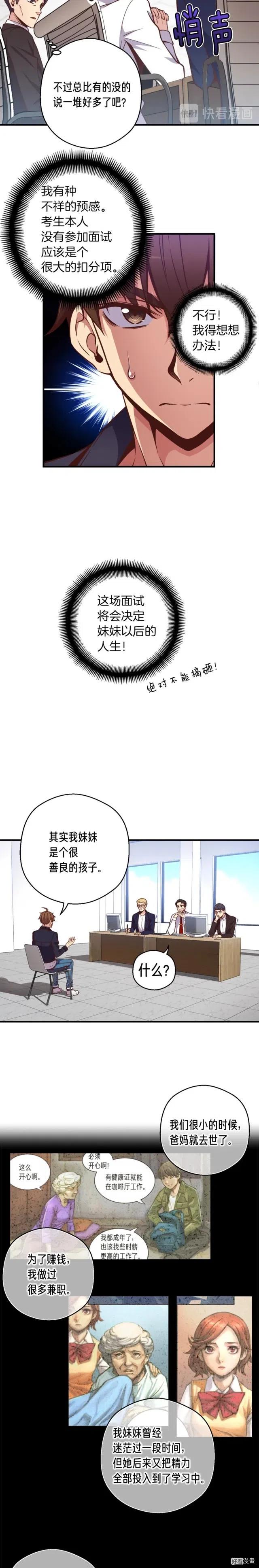 第132话 入学面试7
