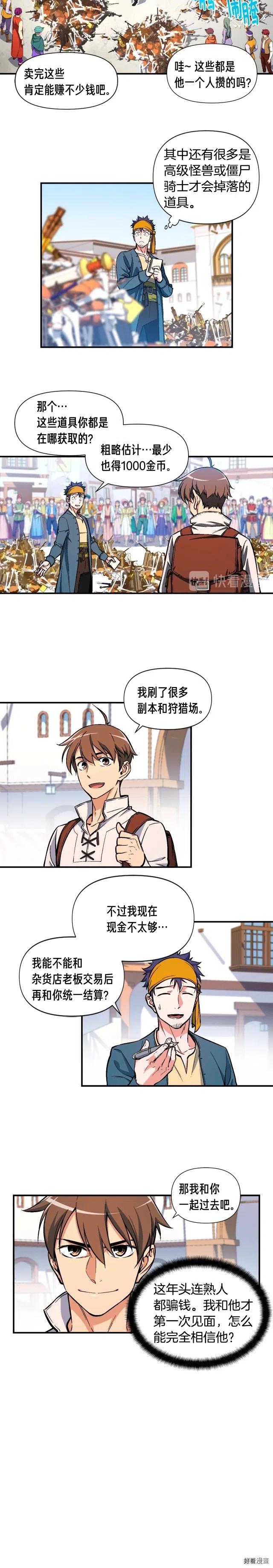 第62话 你很菜的吧1