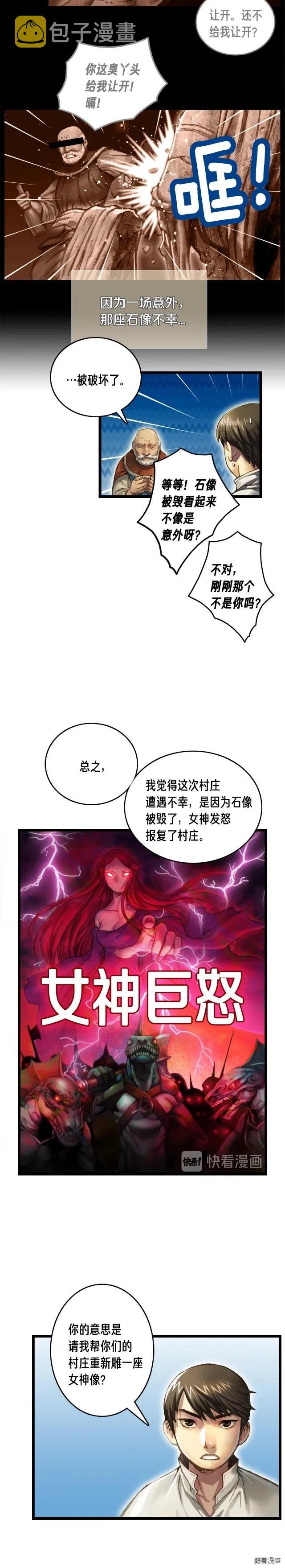 第35话 最难委托6