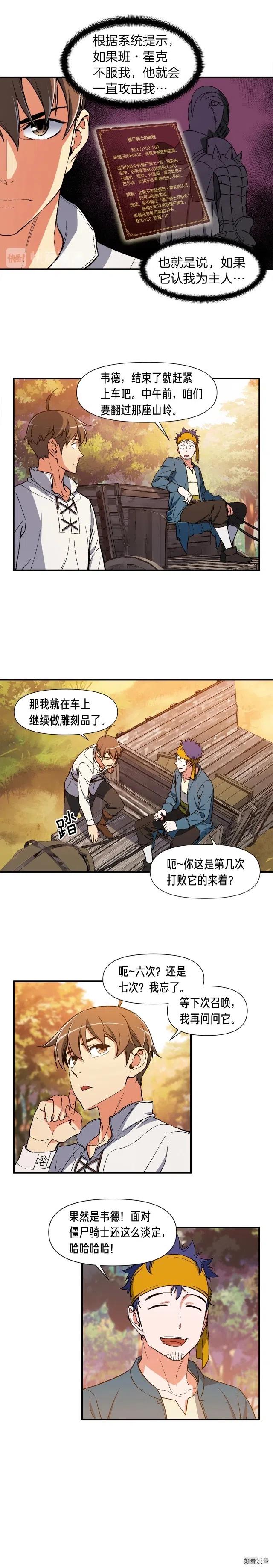 第71话 暴打我召唤物3