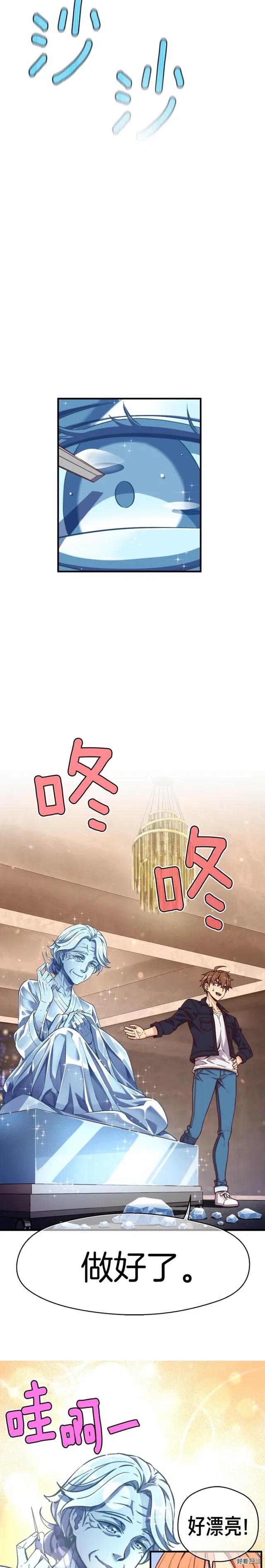第133话 现实雕刻师15