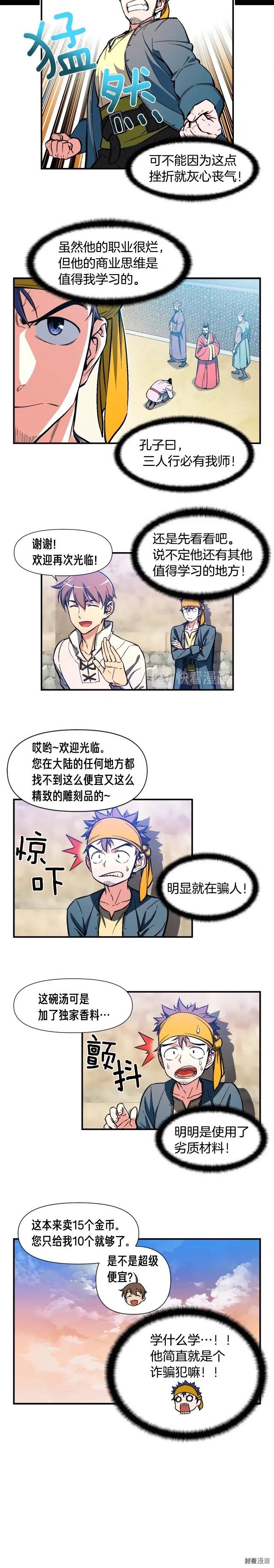 第62话 你很菜的吧8