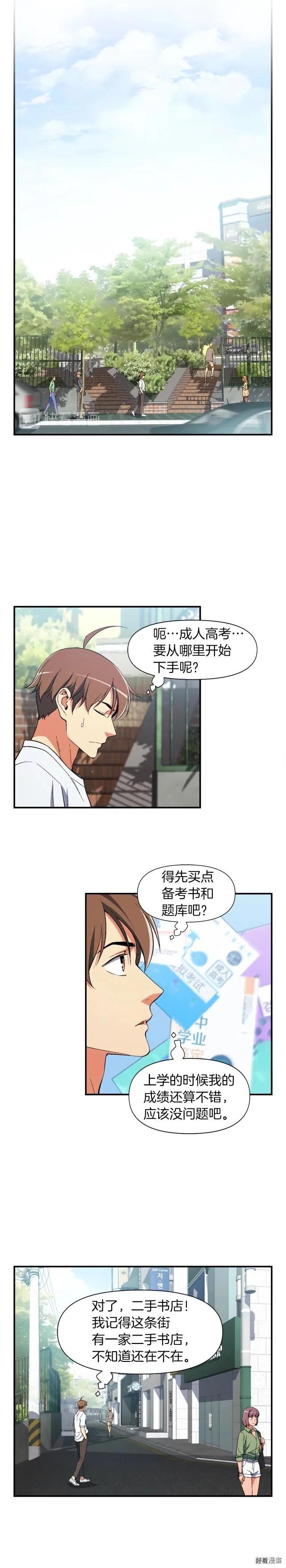 第76话 现实的对决4