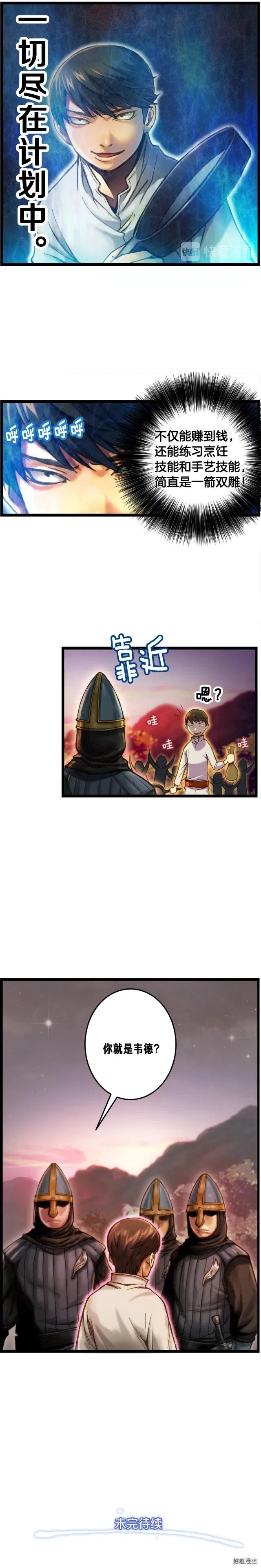第27话 真·神仙职业16